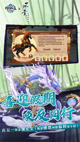 神仙道高清重制版官方版