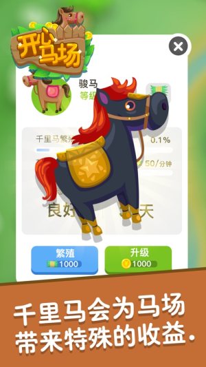 开心马场游戏