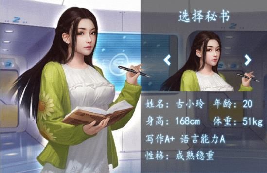 极品秘书手游