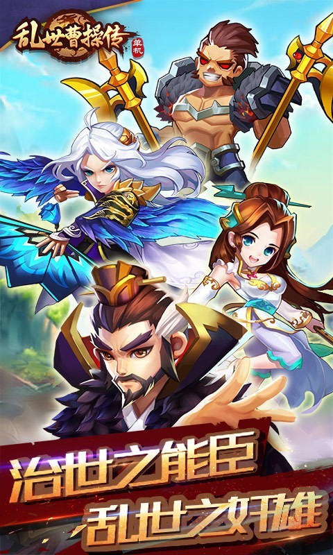 乱世曹操传和谐版