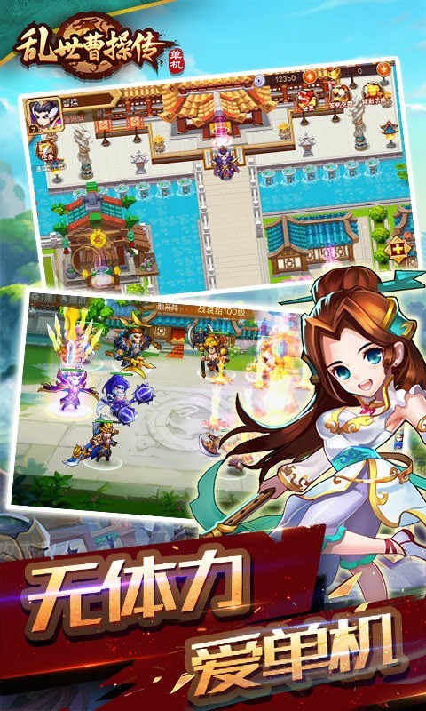 乱世曹操传和谐版