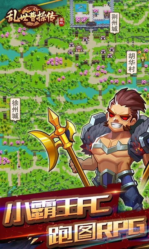 乱世曹操传和谐版