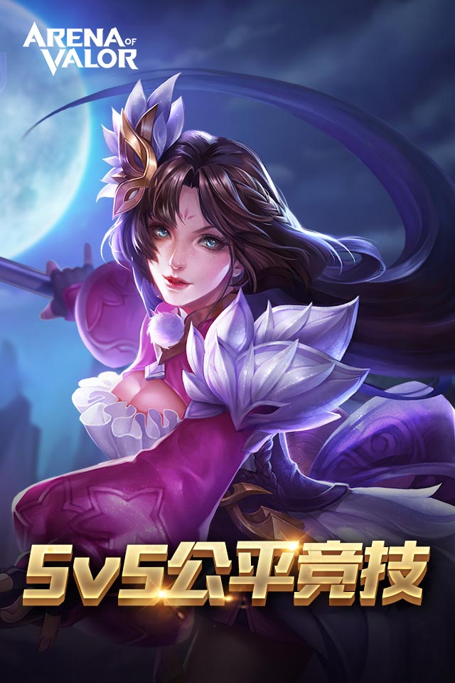 arena of valor游戏