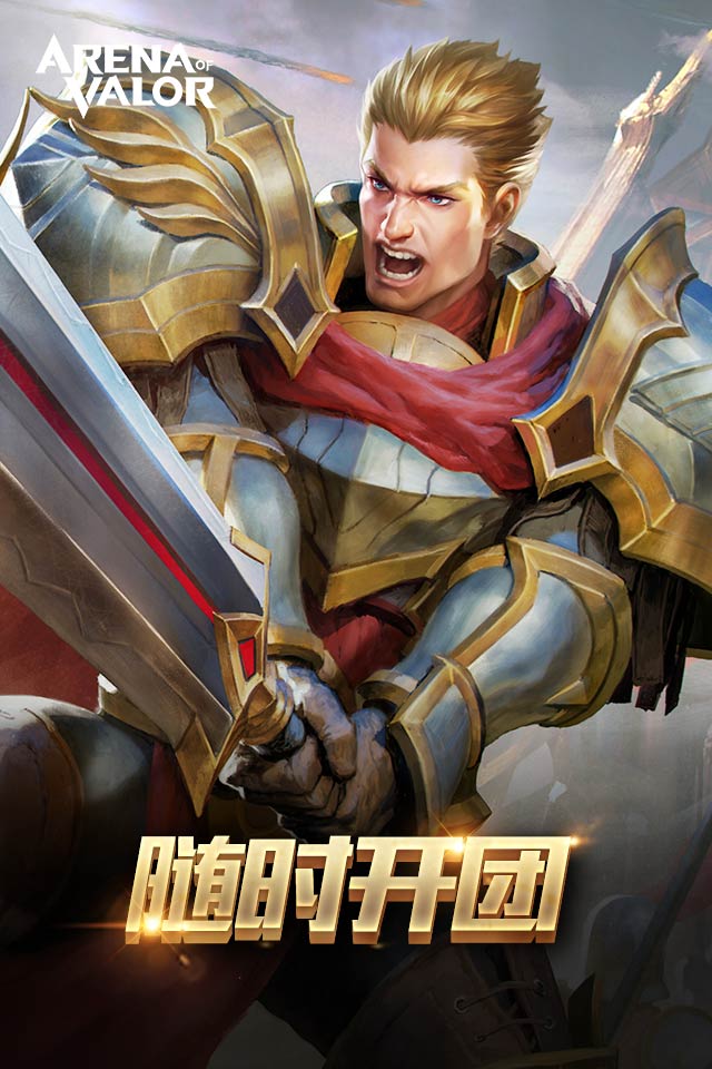 arena of valor游戏