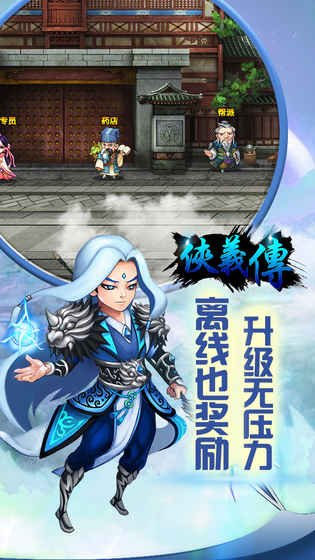 侠义传游戏