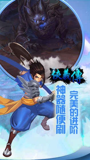 侠义传游戏