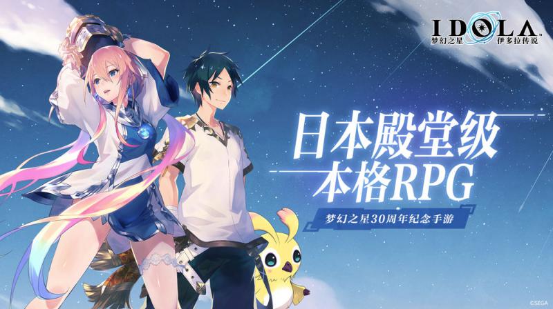 梦幻之星伊多拉传说台服游戏