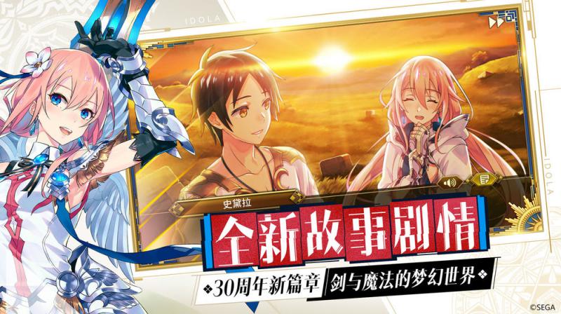 梦幻之星伊多拉传说台服游戏