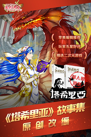 契约勇士手游