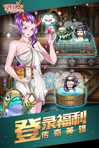契约勇士手游