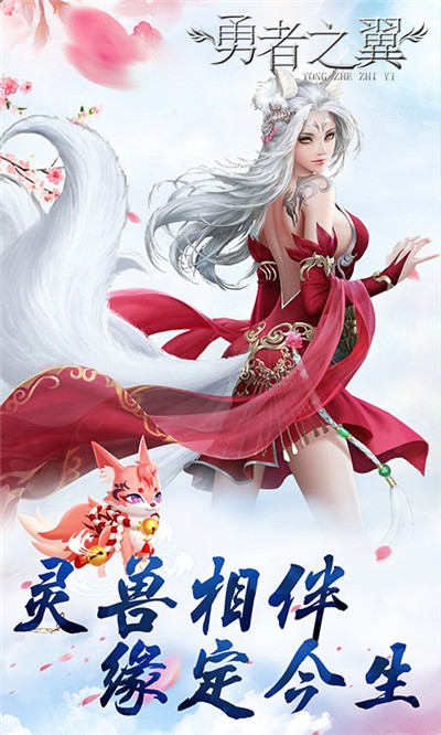 勇者之翼游戏