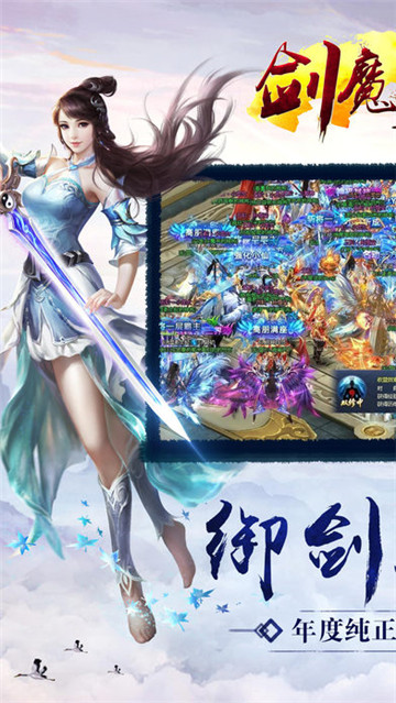 剑魔剑游江湖游戏