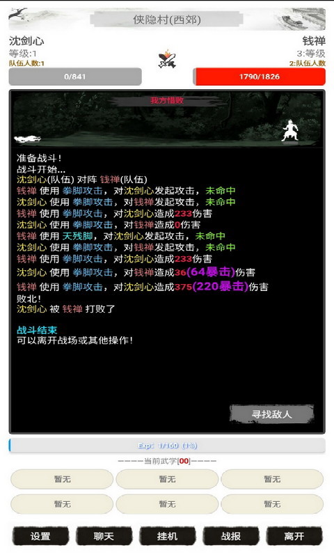 剑魔剑游江湖游戏