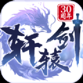 轩辕剑问情篇游戏