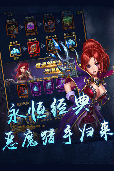 恶魔猎手安卓版
