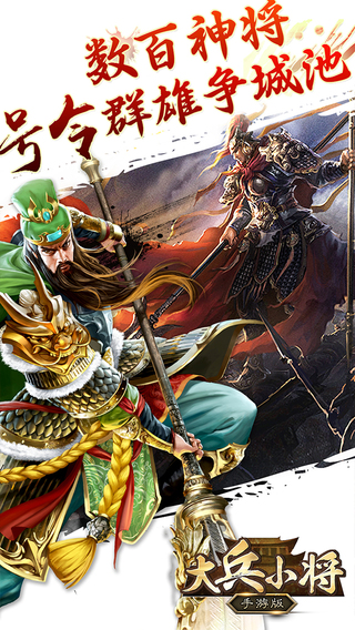 大兵小将游戏