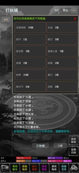 新武林群侠传内购和谐版