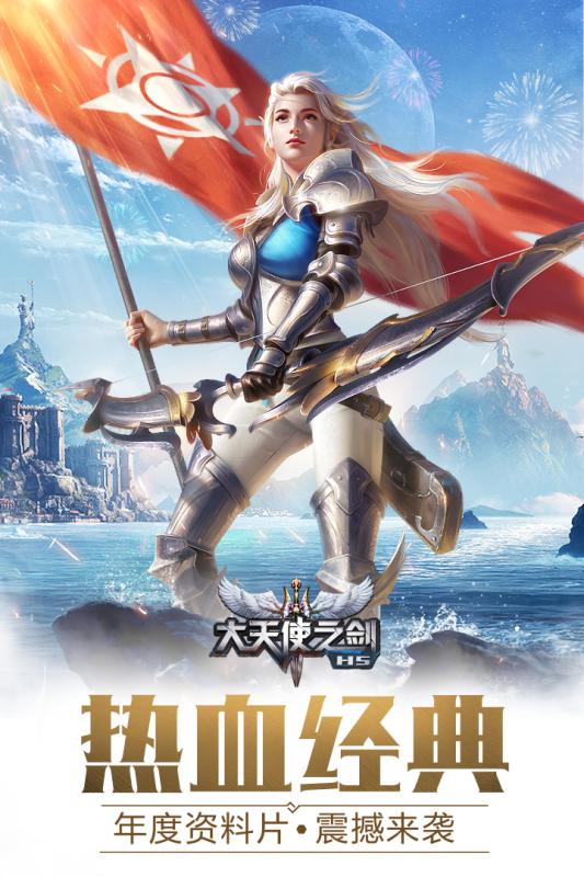 大天使之剑游戏
