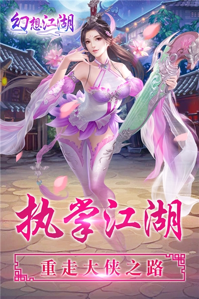 幻想江湖内购和谐版