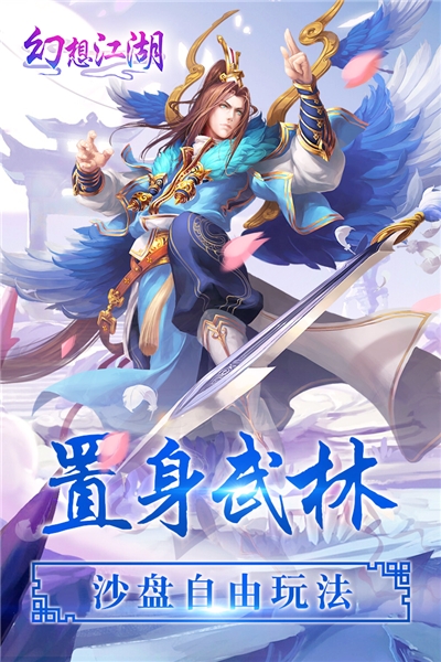 幻想江湖内购和谐版