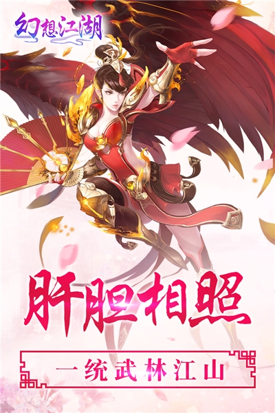 幻想江湖内购和谐版