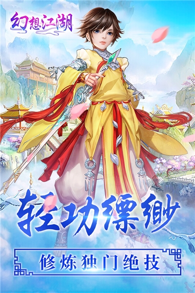 幻想江湖内购和谐版