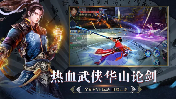六界武林游戏
