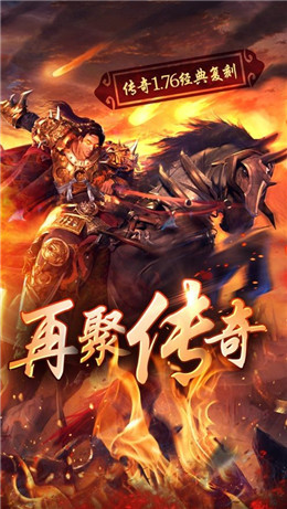 传世传说游戏