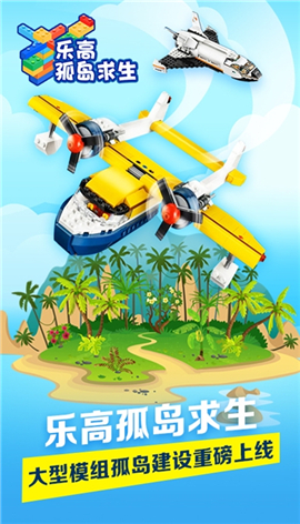 乐高孤岛求生游戏