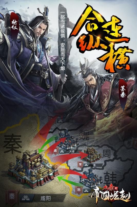 大秦之帝国崛起游戏