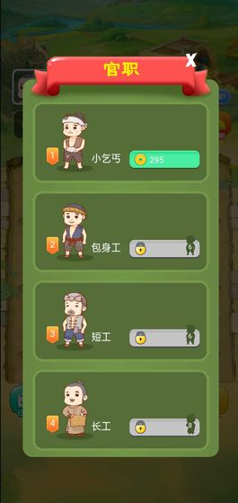 爱玩当皇上游戏