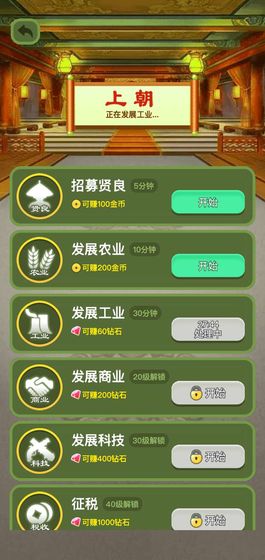 爱玩当皇上游戏