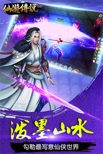 仙游传说游戏
