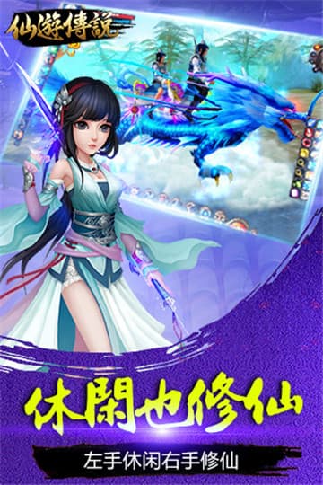 仙游传说游戏