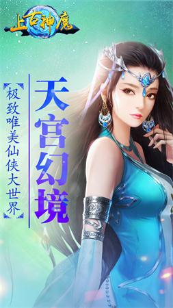 上古神魔游戏