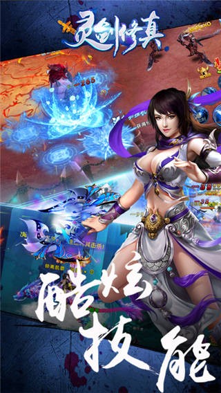 灵剑修真游戏