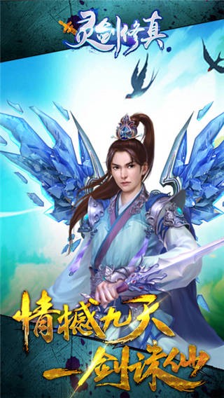 灵剑修真游戏