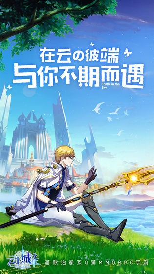 云上城之歌勇者传说游戏