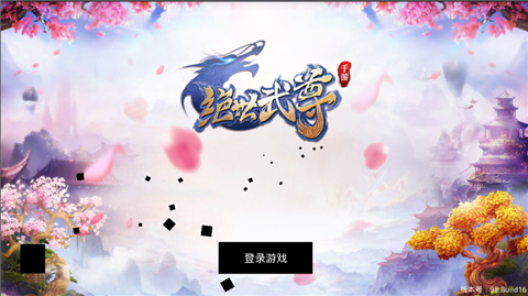 绝世武尊游戏