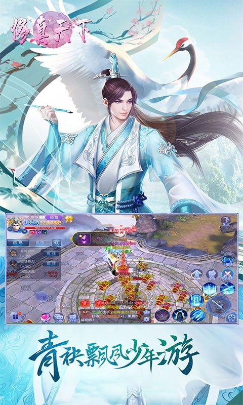 修真天下游戏
