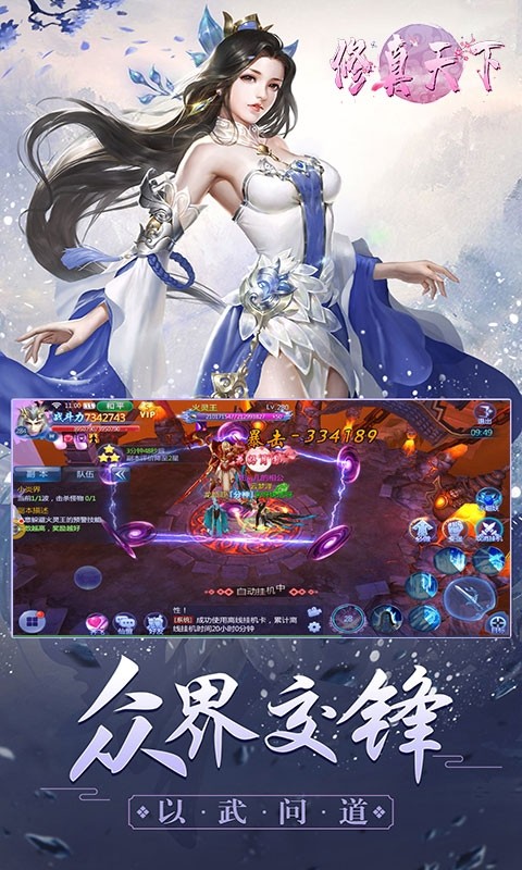 修真天下手游最新版