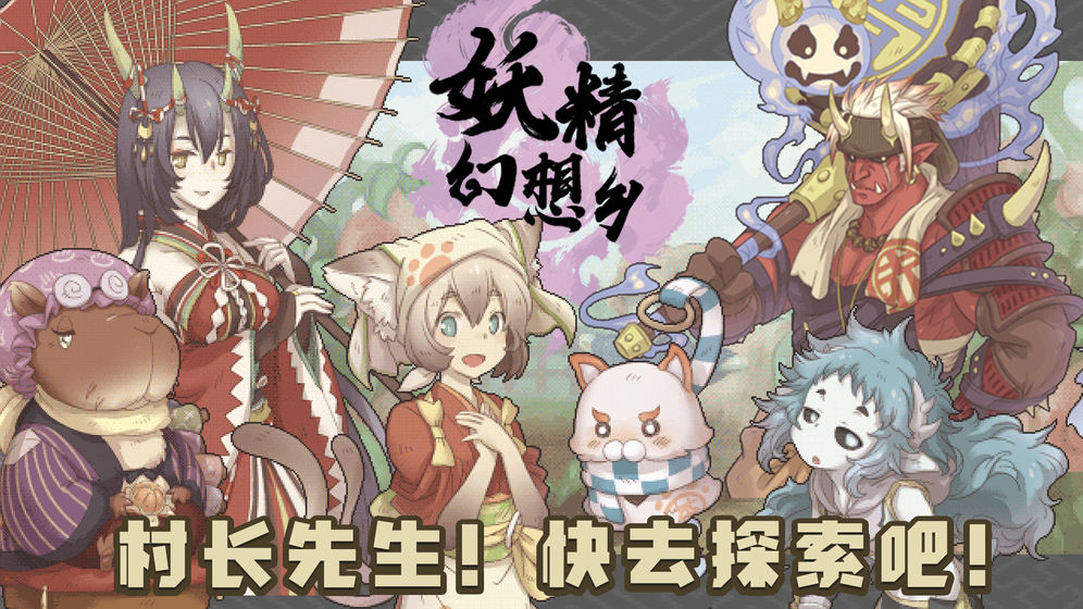 妖精幻想乡中文版