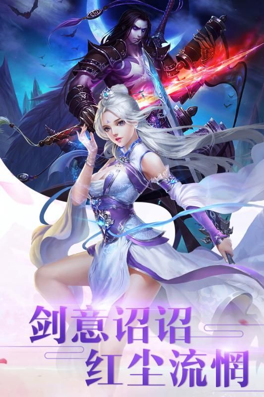 古剑传世游戏