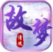 故梦清欢游戏