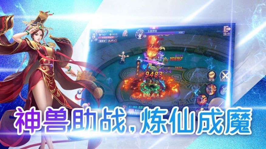 大主宰之剑仙李白游戏
