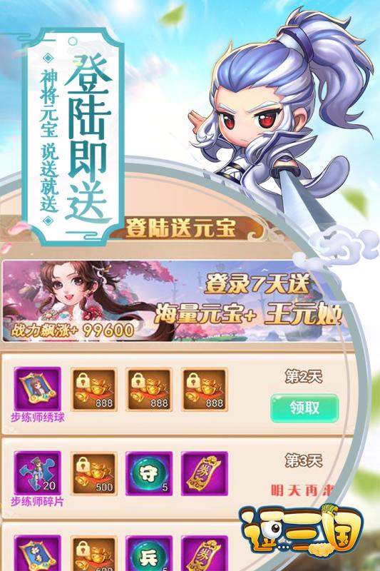 逗三国游戏