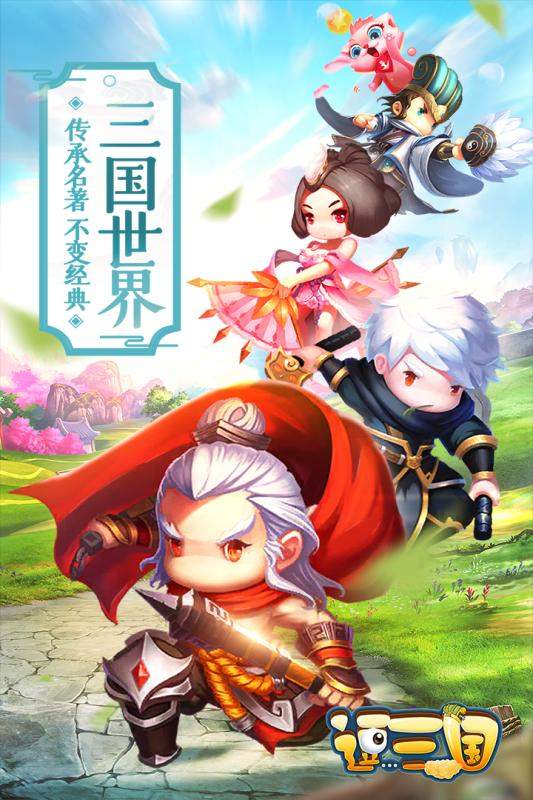 逗三国游戏