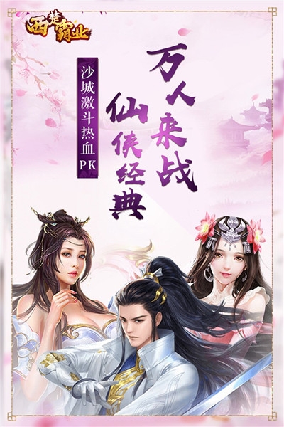 西楚霸业游戏