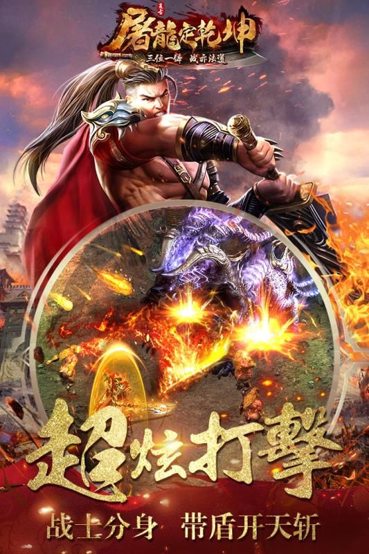 屠龙定乾坤游戏