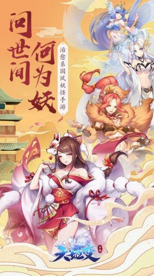 异界妖灵游戏